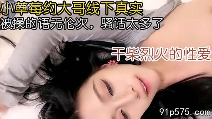无套！被操的语无伦次，干柴烈火的性爱女主